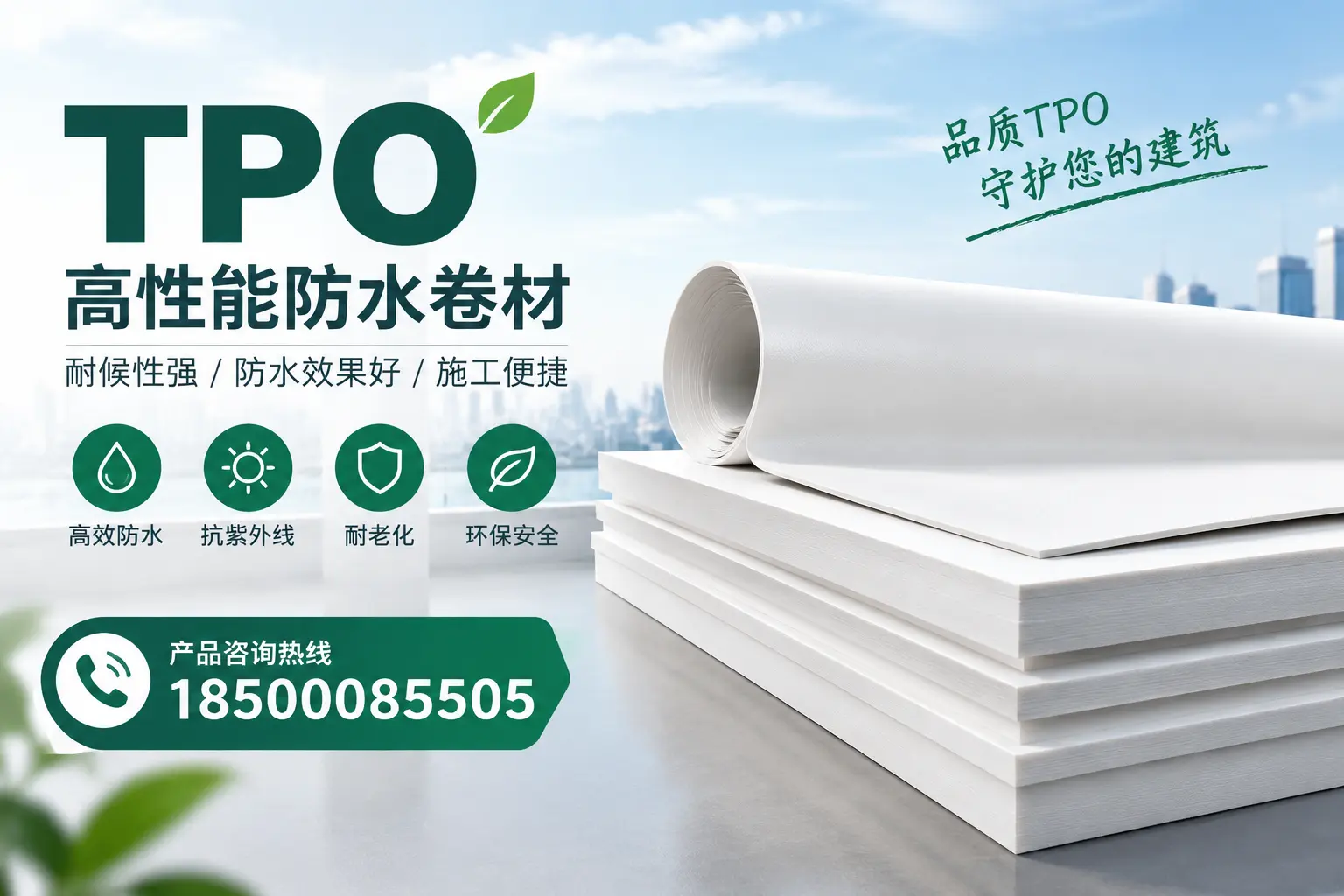选择tpo材料时的注意事项,避免呼伦贝尔企业常见误区